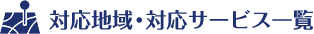 パイプオルガン調律・修理貴重なパイプオルガンの調律・修理は、弊社にすべてお任せください。 